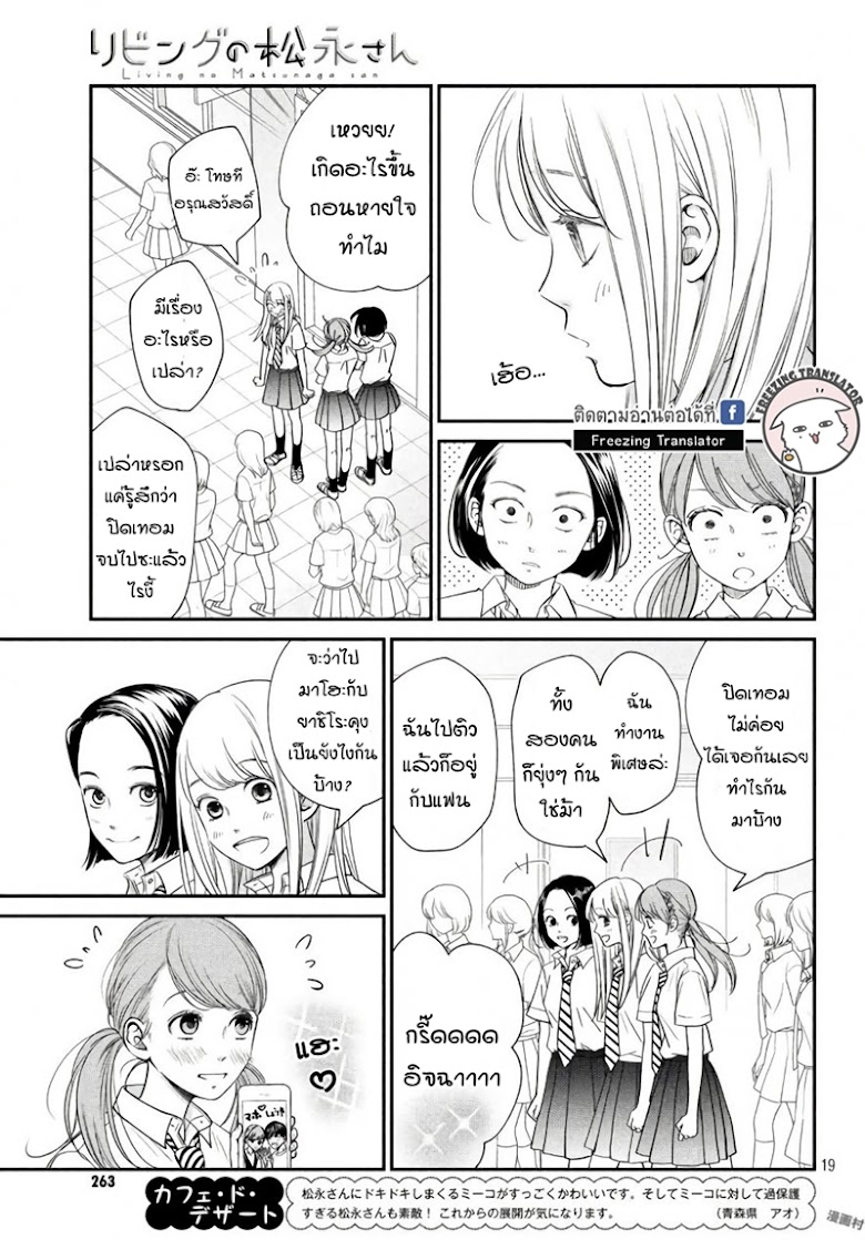Living no Matsunaga san - หน้า 19
