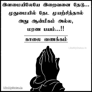 God tamil quote with good morning image