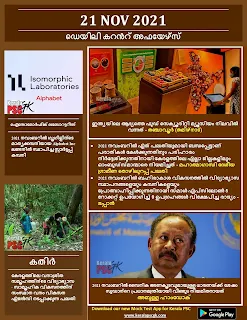 Daily Malayalam Current Affairs 21 Nov 2021