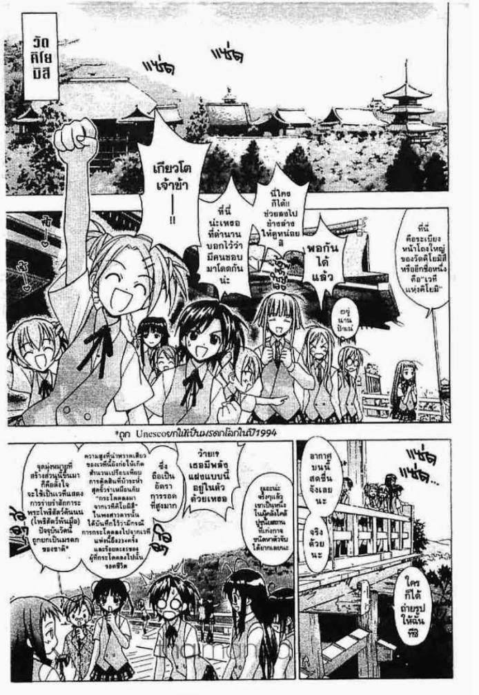 Negima! Magister Negi Magi - หน้า 158