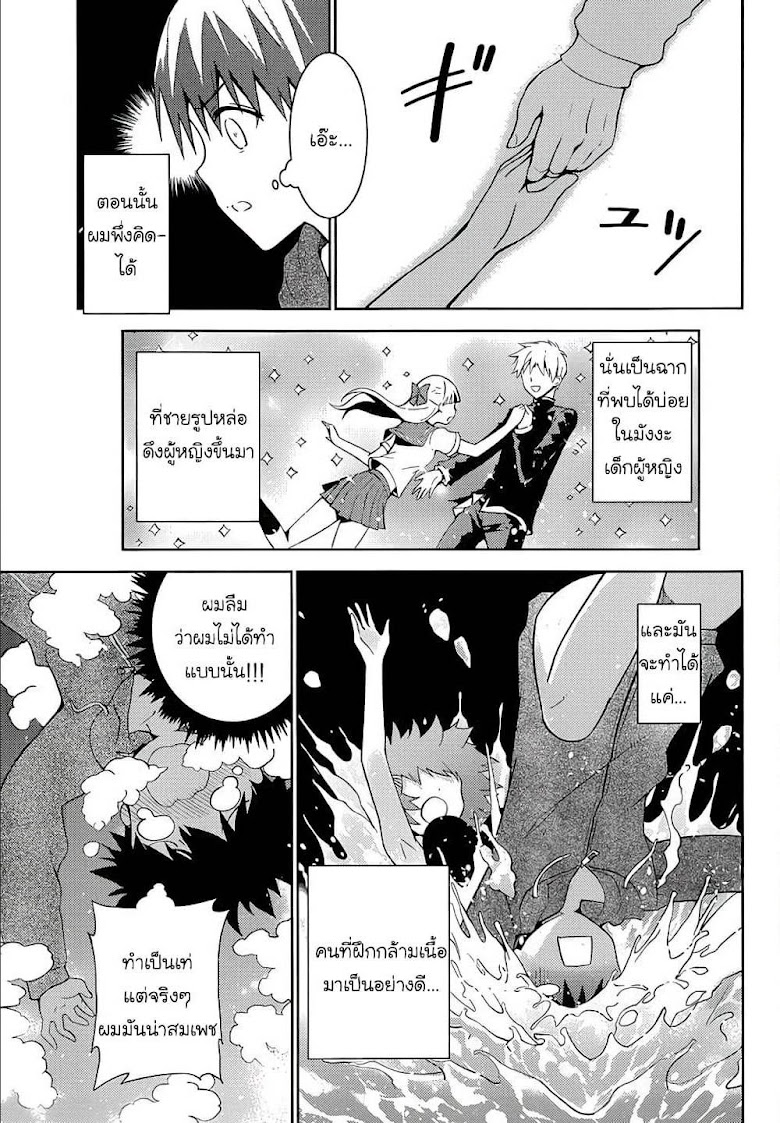 Shinigami-sama to 4-nin no Kanojo - หน้า 21