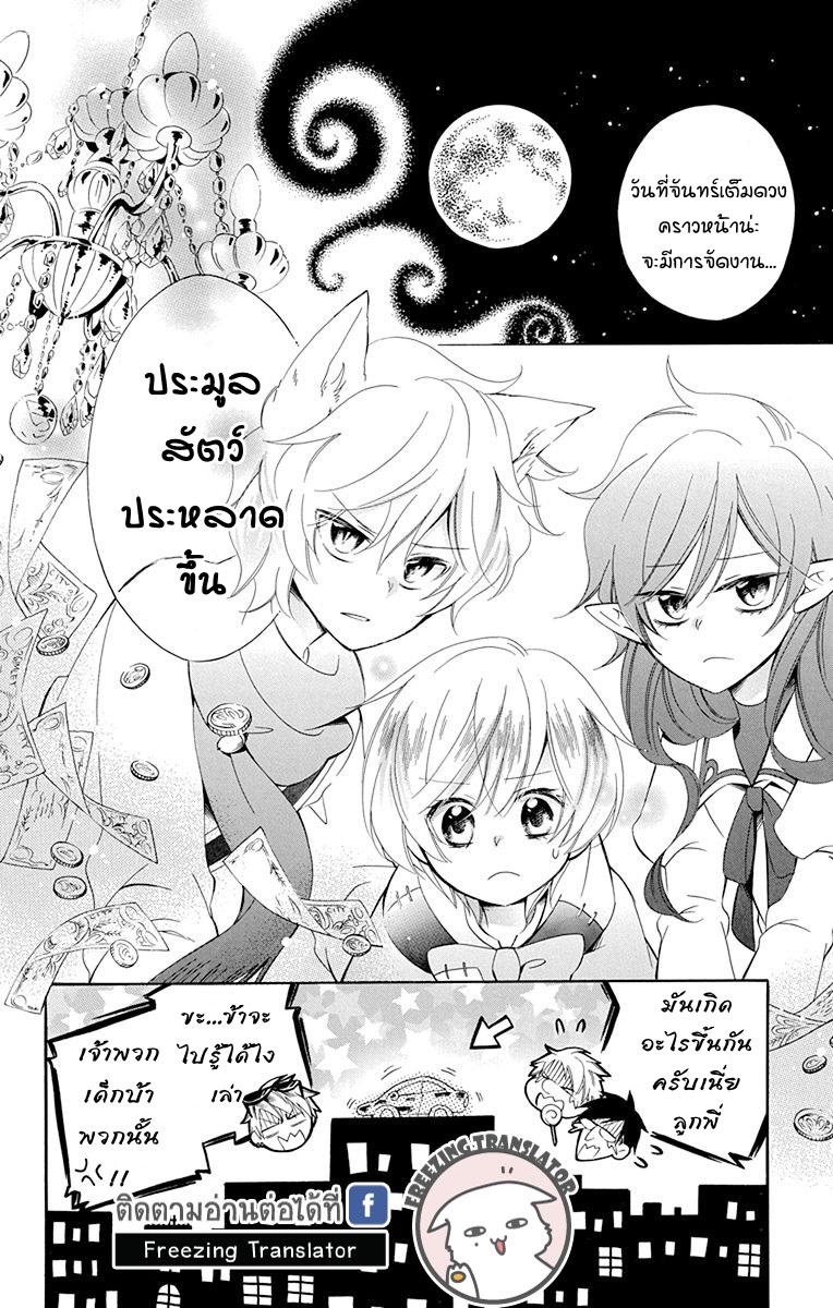 Kaibutsu Biscuits - หน้า 40