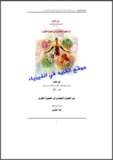 تحميل كتاب من نحن الجزء الأول 1 pdf علاء الحلبي