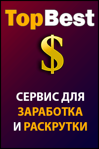 TOPBEST - Хайп с выводом реальных денег! Игра с выводом денег