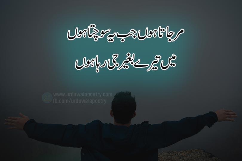 judai shayari urdu facebook judai shayari urdu facebook