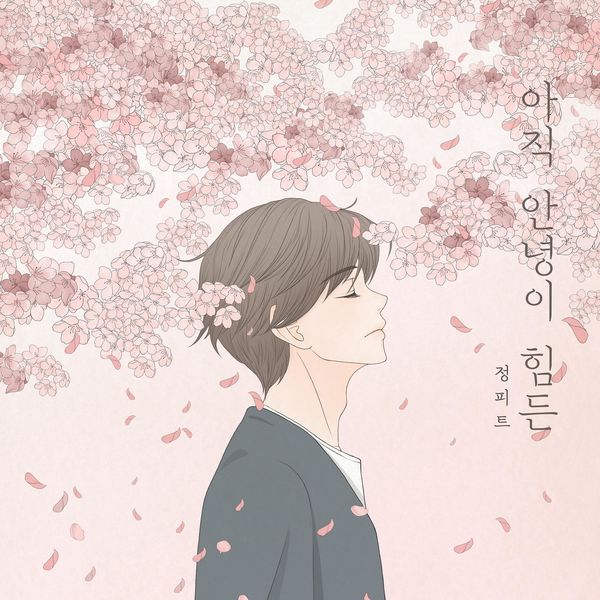 jungpid – Still hard to say goodbye – Single