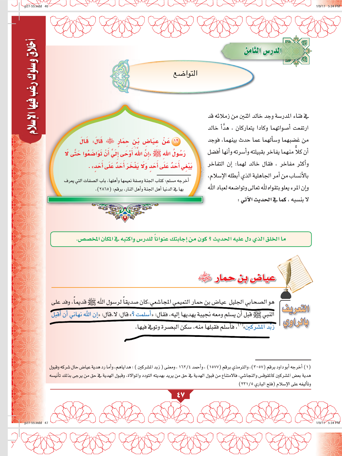 حل كتاب الحديث للمرحلة المتوسطة كتاب الطالب للصف الثالث المتوسط