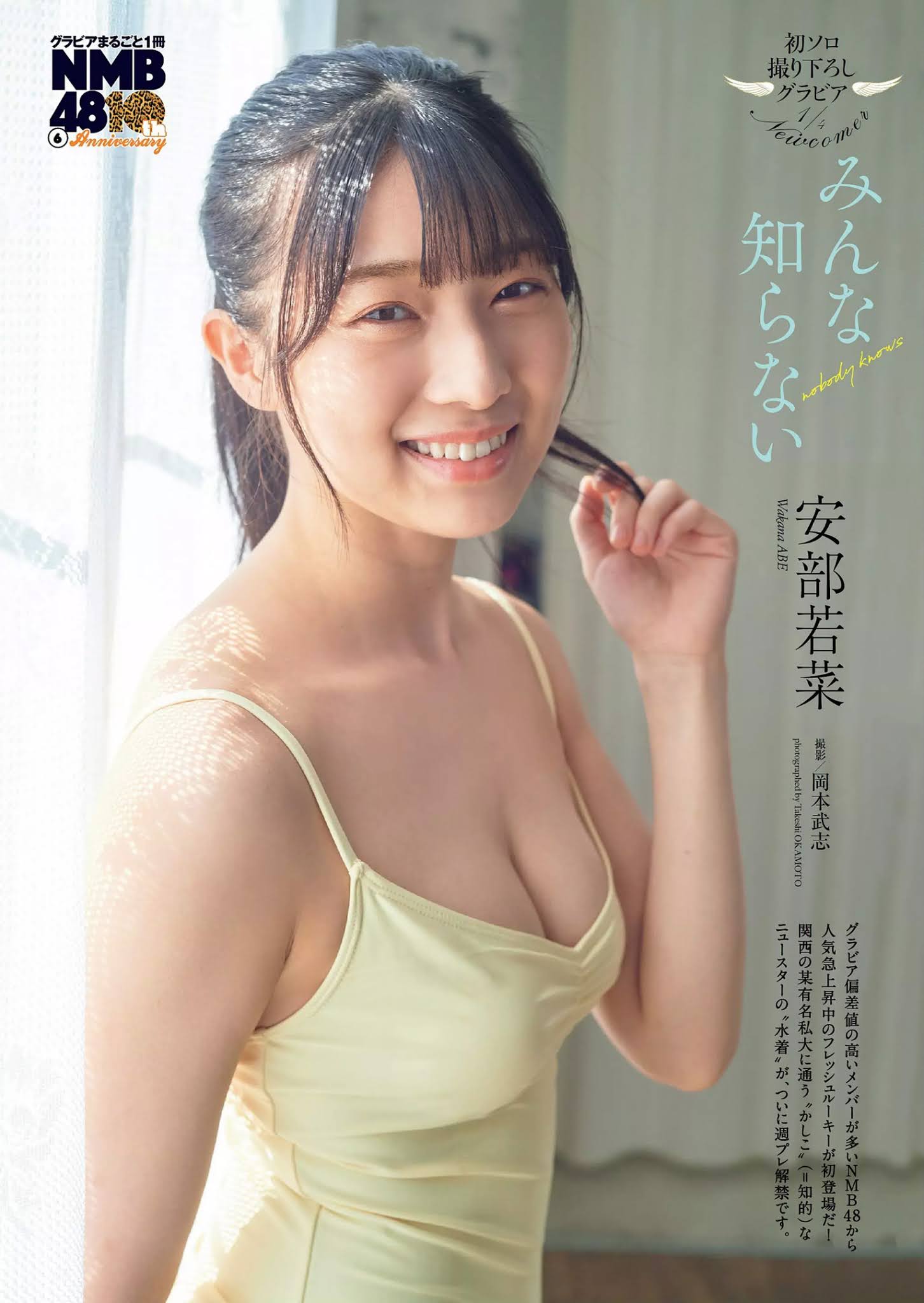 Wakana Abe 安部若菜, Weekly Playboy 2020 No.49 (週刊プレイボーイ 2020年49号)