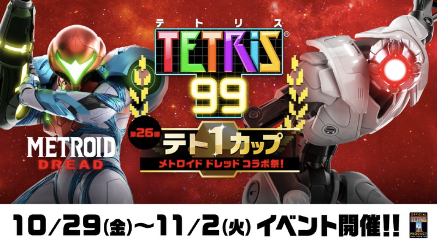 Metroid Dread Tetris 99 Event Starting Friday