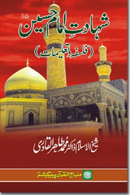 shahadat-e-imam-hussain-urdu-pdf