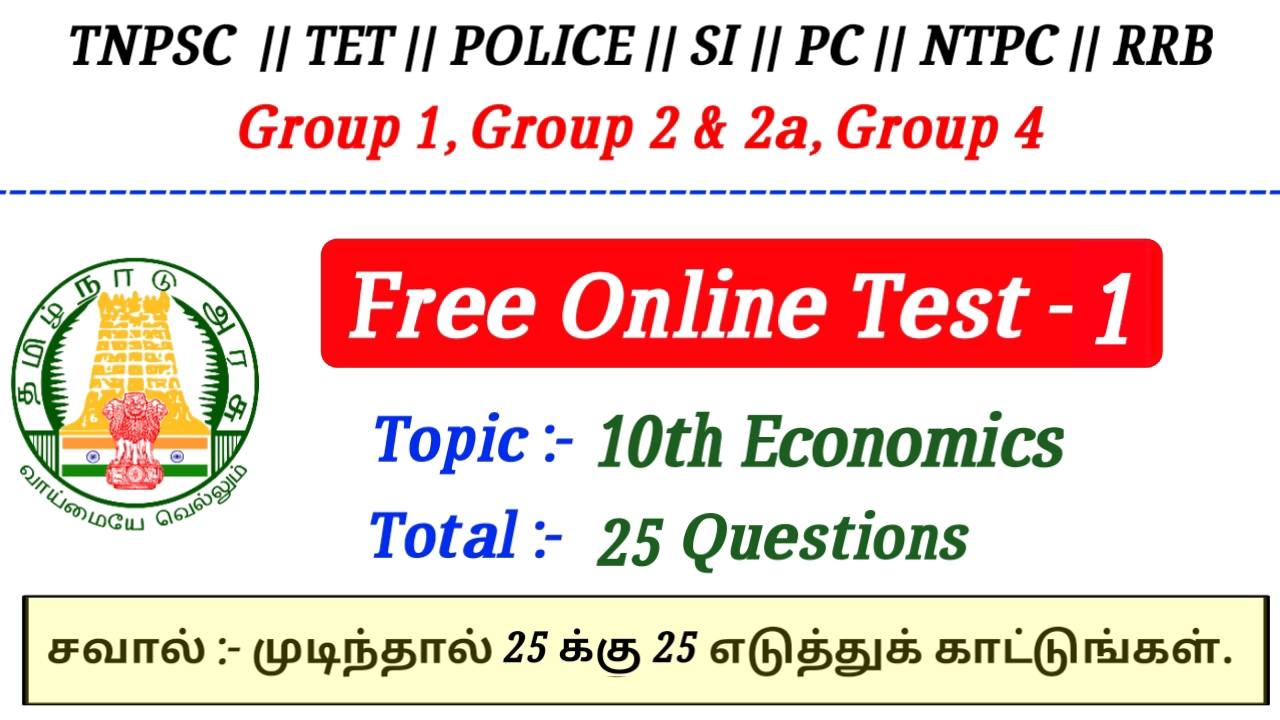 tnpsc-group-4-10th-economics-free-online-test-1-tnpsc-study-material
