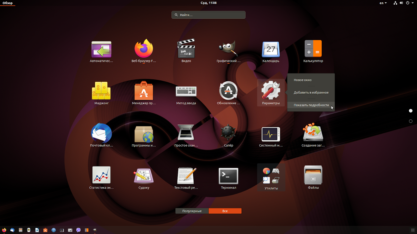 дополнительные настройки. Power setup. Ubuntu настройки. 04 настройка после установки. интерфейс ubuntu 20.