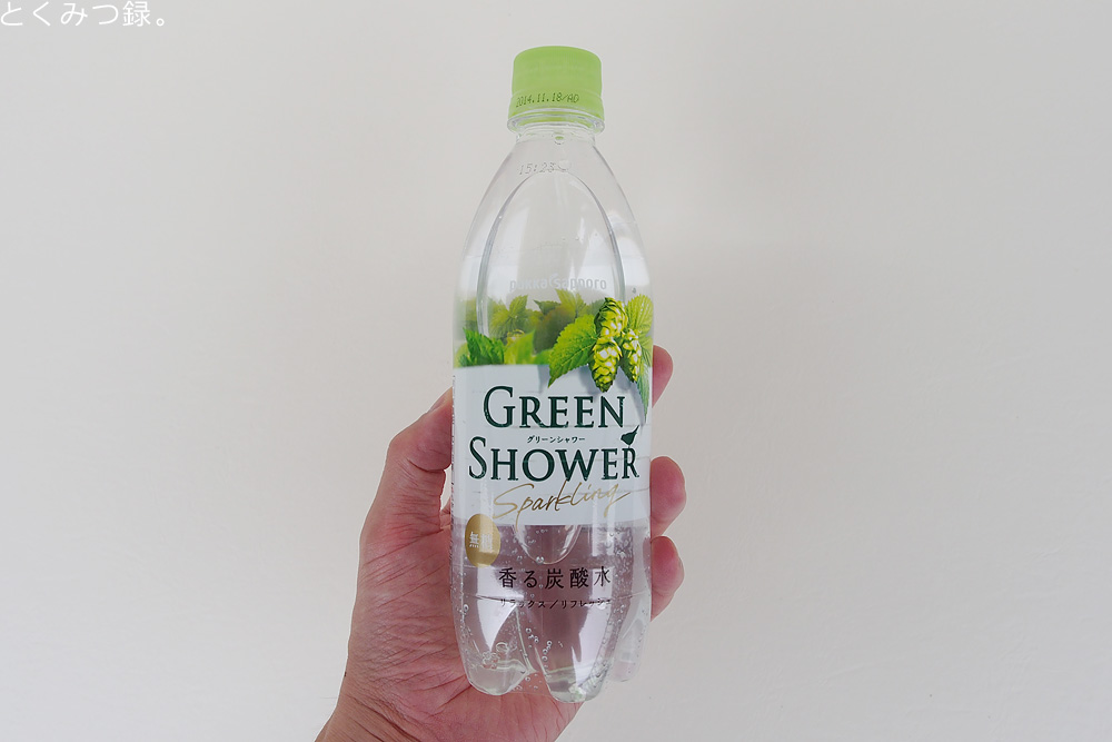 とくみつ録。: 炭酸水「グリーンシャワー」を箱買いしました ～ホップの爽やかな香りが特徴的な無糖の炭酸水