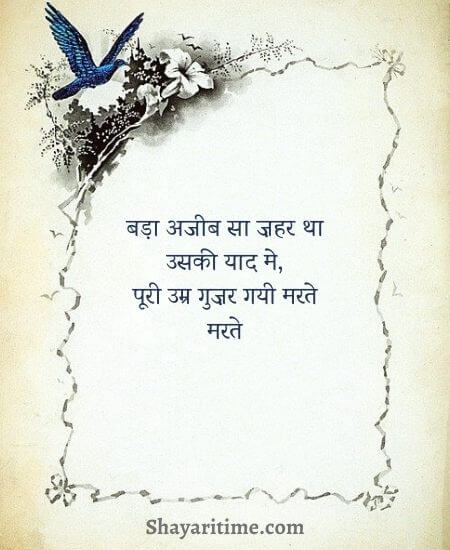 yaad shayari