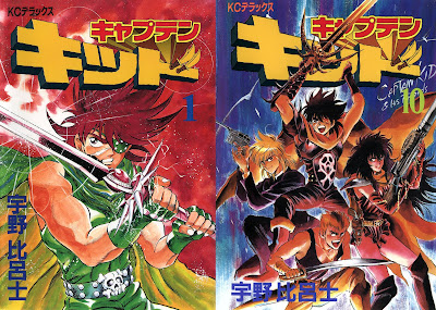 Captain Kid (キャプテンキッド) - 10 Volume Complete