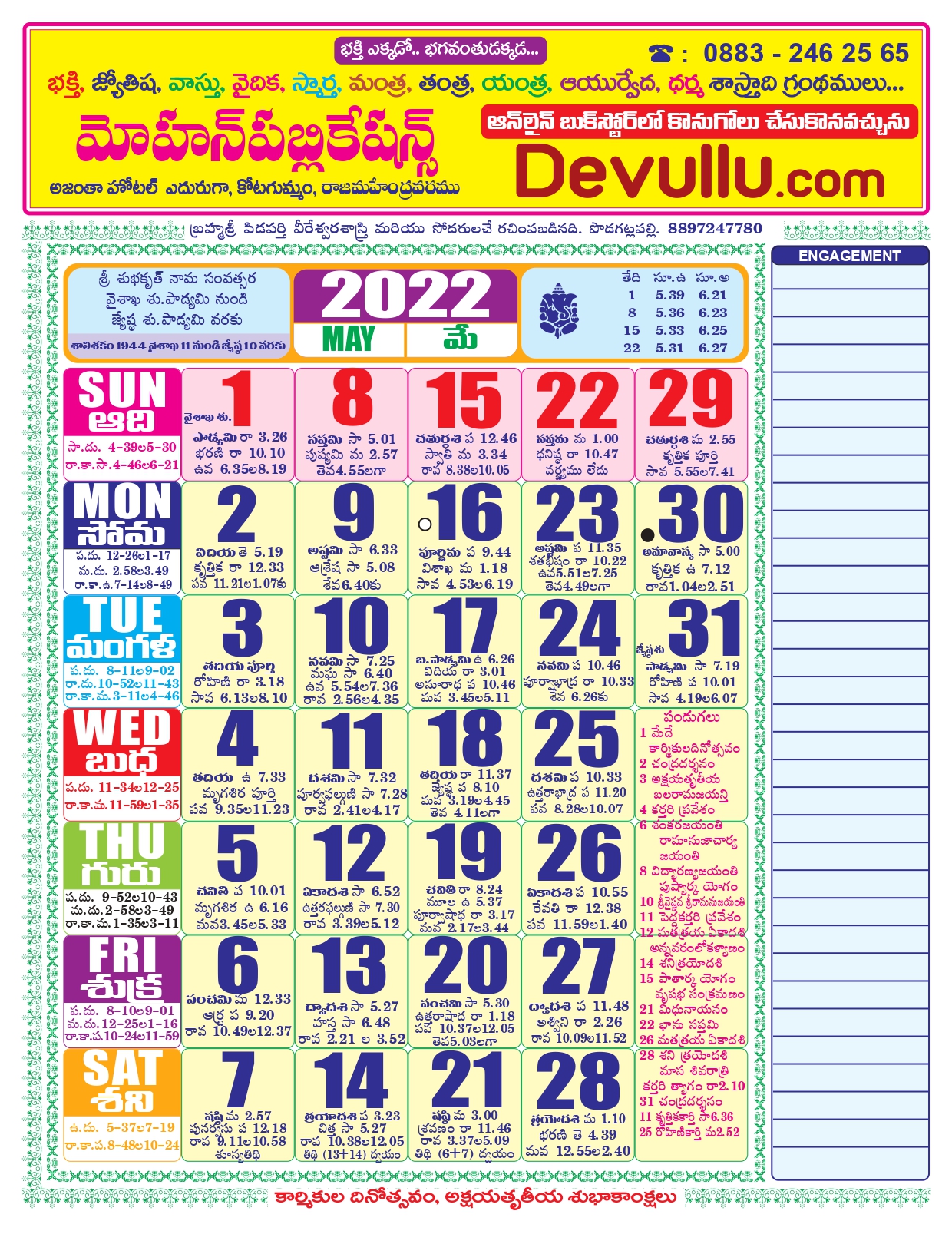 Telugu Calendar 2023 May Telugu Calendar 2022 Pdf: Telugu Panchangam 2022, Telugu Festivals And  Holidays List | Ganpati Sevak