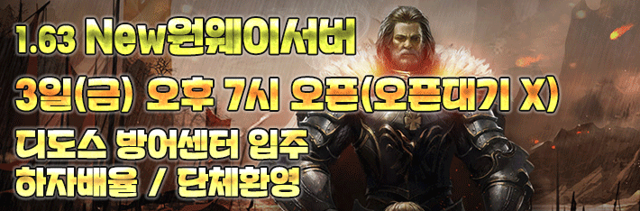 리니지 프리서버 NEW원웨이서버