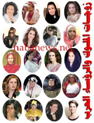 صور زوجات الملوك والرؤساء العرب