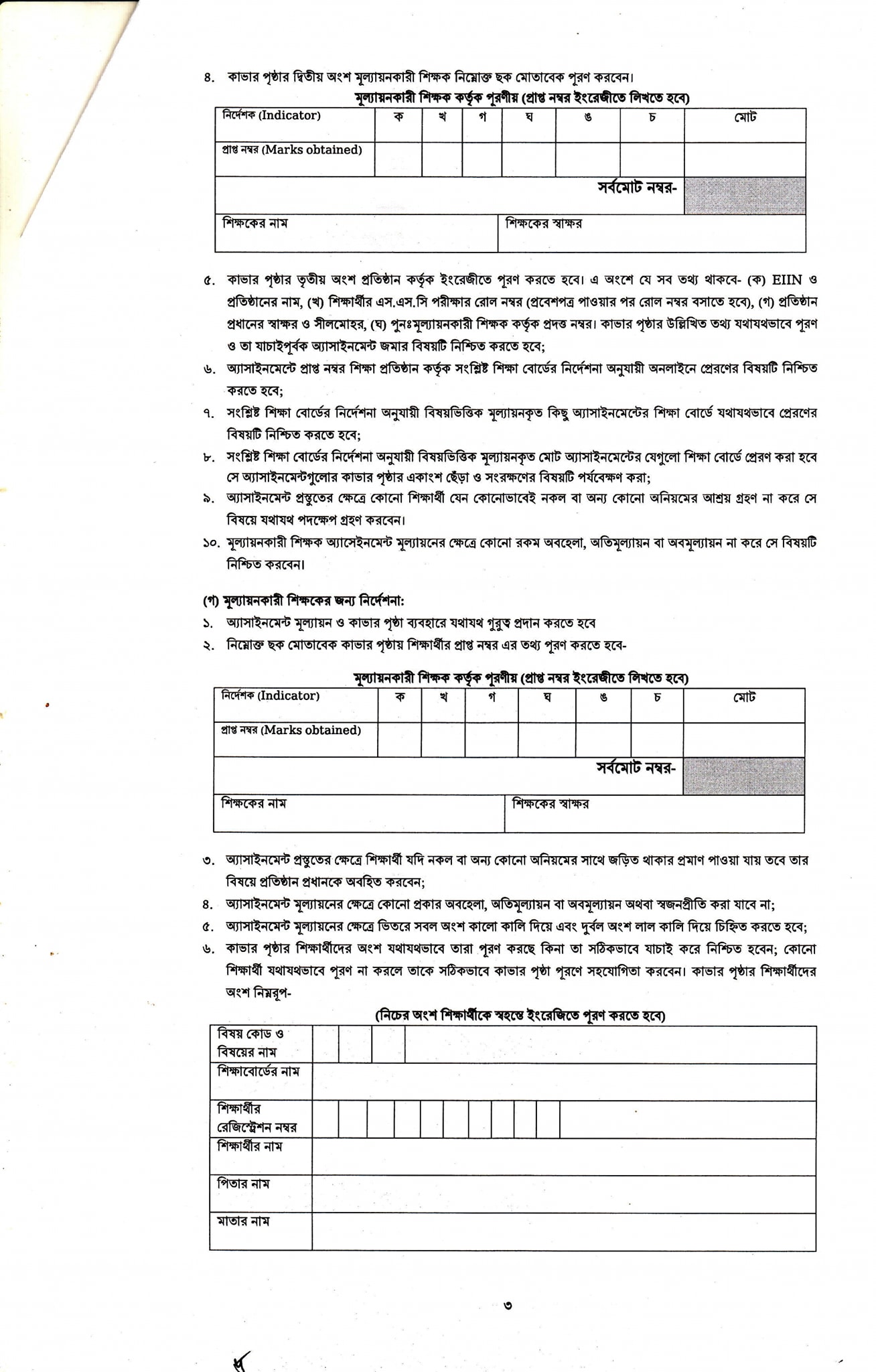 SSC Assignment Question Paper 2021 PDF Download Online Class 9-10 4