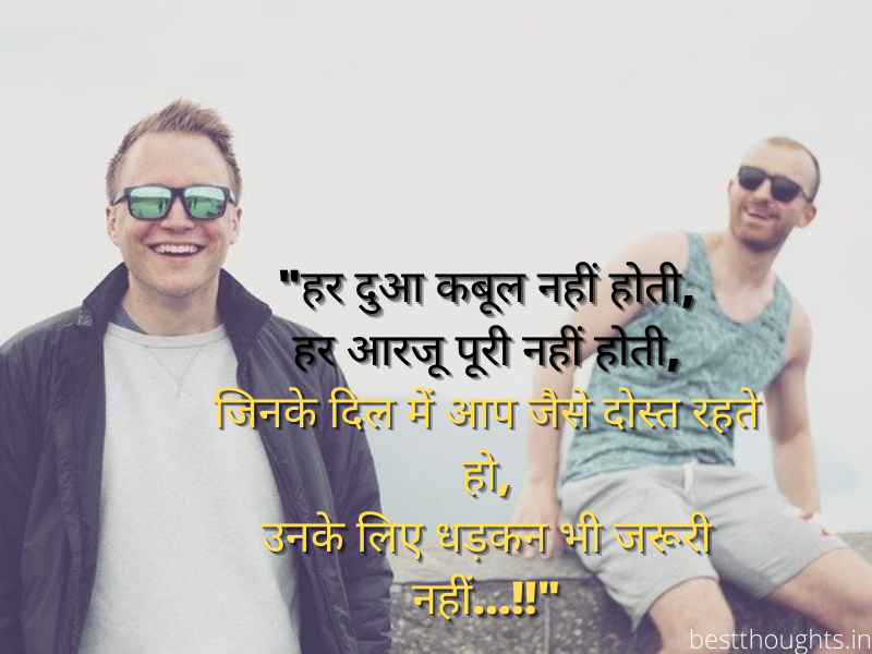 best thoughts for friends