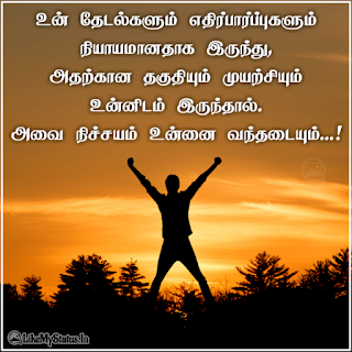 Tamil inspiration quote