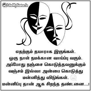 Forgive tamil quote