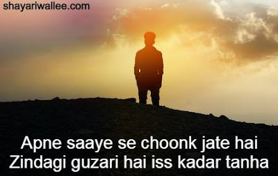 alone shayari in hindi for girlfriend