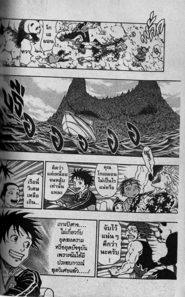 Kaze ga Gotoku - หน้า 50