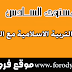 امتحان التربية الاسلامية مع التصحيح وفق المنهاج الجديد المستوى السادس امتحان التربية الاسلامية مع التصحيح وفق المنهاج الجديد المستوى السادس