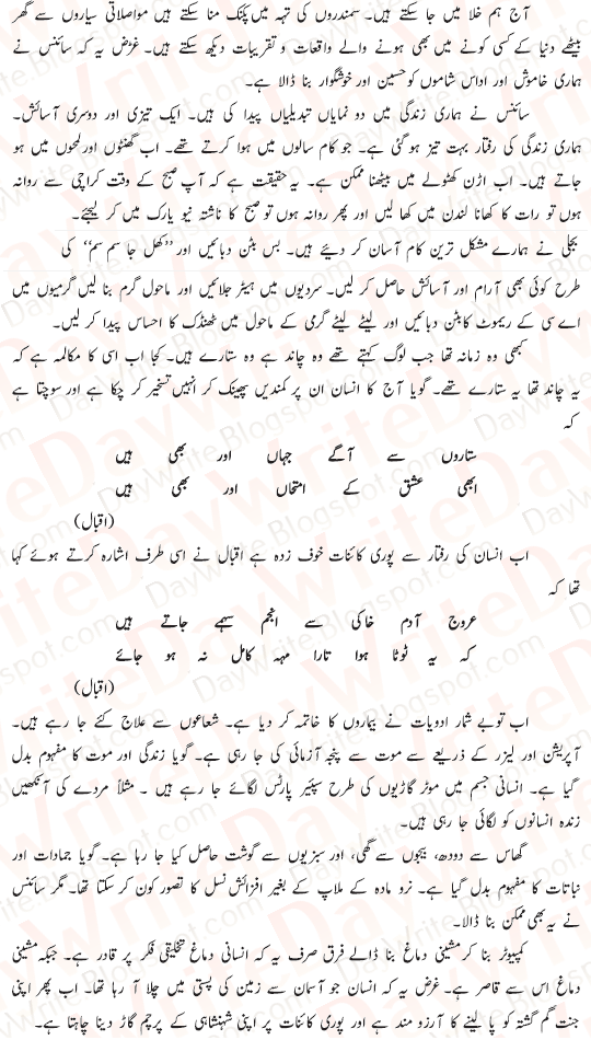 essay on science ke karishme in urdu