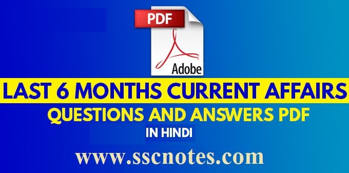 Last 6 Months Current Affairs 2020 one liner in Hindi PDF Download