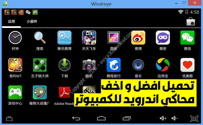 تحميل افضل و اخف محاكي اندرويد للكمبيوتر Windroy موقع متخصص في مجال التقنية و شروحات الكمبيوتر و الهاتف اضافة الى طرق الربح من الانترنت