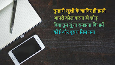 Phone Nahi Karane KI Shayari