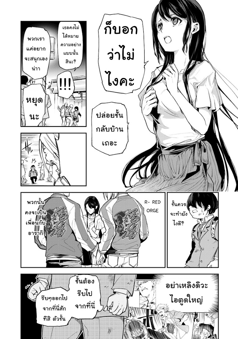 Isekai de Cheat Nouryoku Ote ni Shita Ore wa, Genjitsu Sekai o mo Musou Suru - หน้า 11