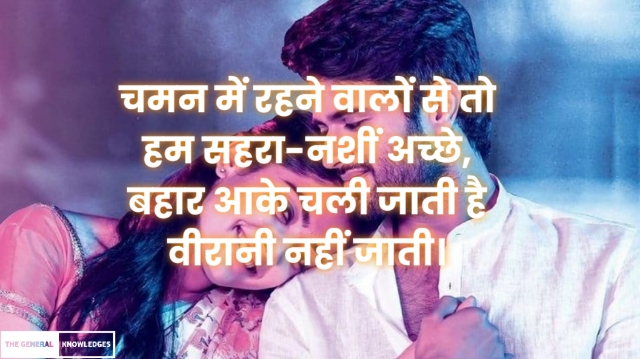 Chaman Mein Rehne Walon Se Toh