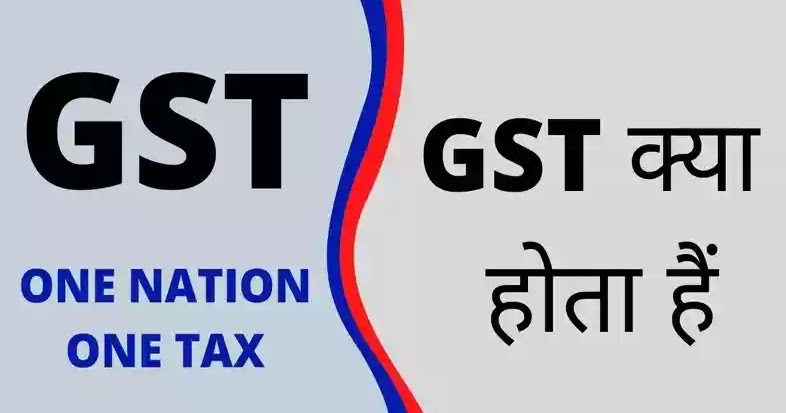 GST Kya Hai GST Ka Matlab Kya Hai Gst Ka Full Form Kya Hai GST Kya Hai GST Ka Matlab Kya Hai Gst Ka Full Form Kya Hai