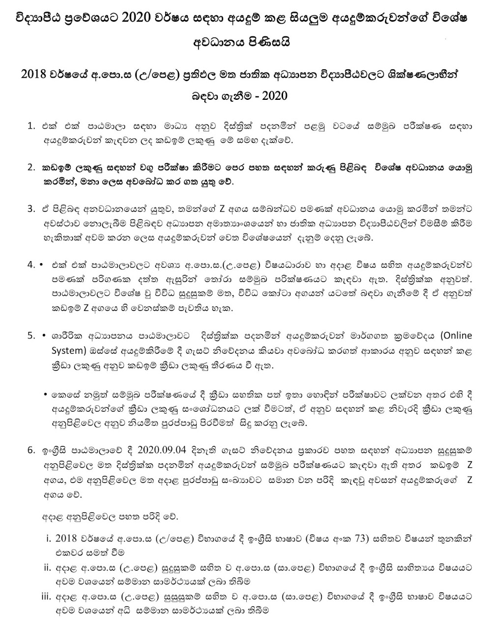 Cut Out Marks : College of Education Selection (2018 AL) : Sinhala Medium