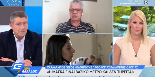 Γώγος: Απολύτως απαραίτητη η χρήση μάσκας σε κλειστούς χώρους