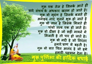 guru purnima quotes 2021