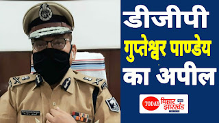 डीजीपी गुप्तेश्वर पाण्डेय ने कहा-रमजान में घरों में ही नमाज पढ़ें, लॉकडाउन तोड़ा तो होगी कार्रवाई डीजीपी गुप्तेश्वर पाण्डेय ने कहा-रमजान में घरों में ही नमाज पढ़ें, लॉकडाउन तोड़ा तो होगी कार्रवाई