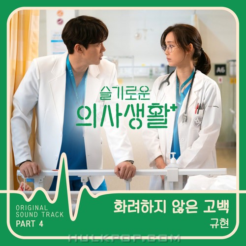 KYUHYUN – Hospital Playlist OST Part 4