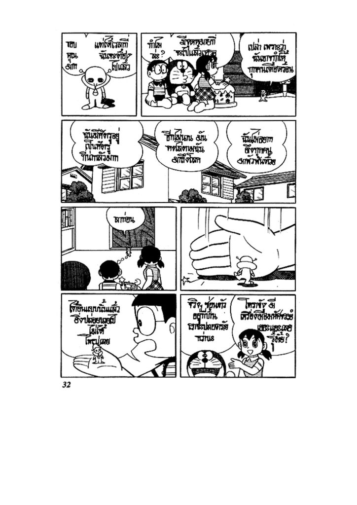Doraemon - หน้า 32
