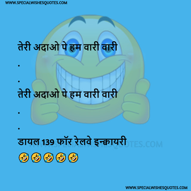 Hindi jokes sms