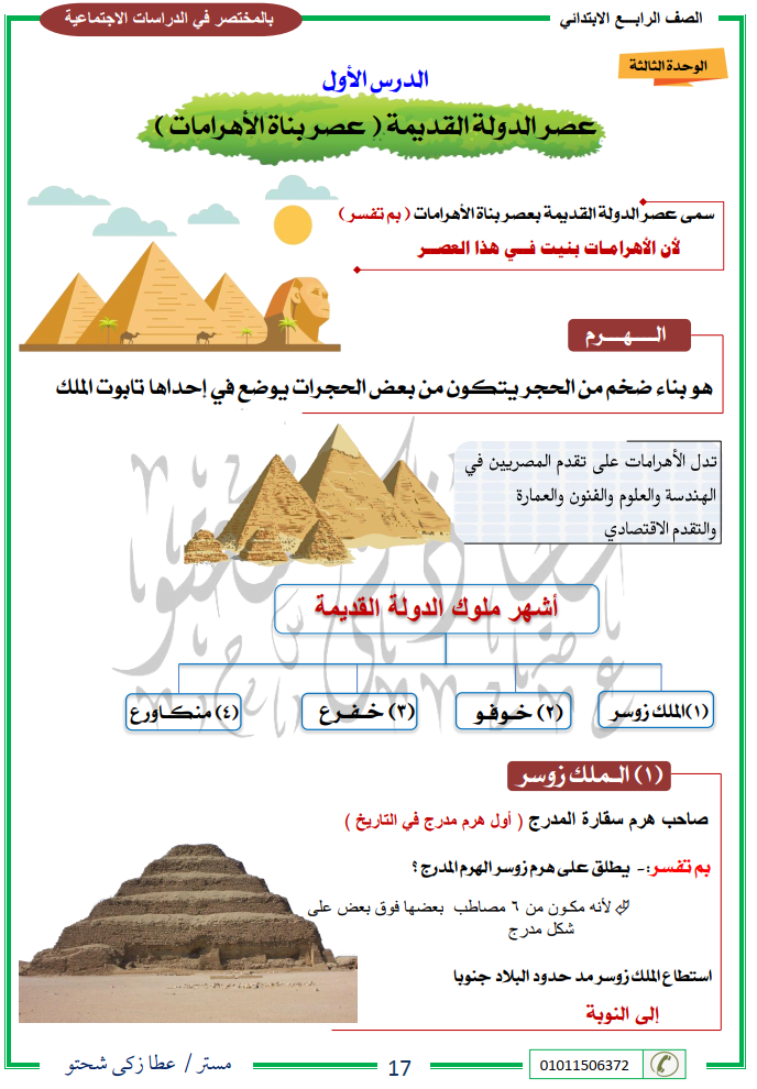 مراجعة اختبار مارس دراسات الصف الرابع الابتدائى