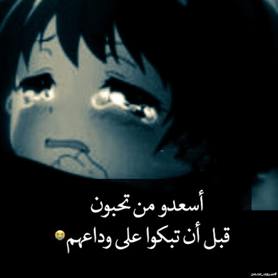 صور حزينة 2021 خلفيات حزينه صور حزن 16 صور حزينة 2021 خلفيات حزينه صور حزن 16