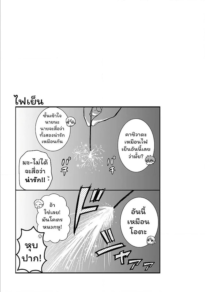 Expressionless Kashiwada-san and Emotional Oota-kun - หน้า 12