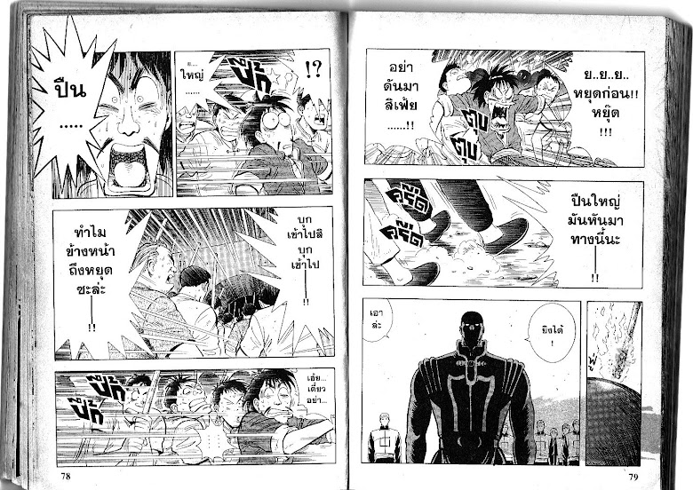 Shin Tekken Chinmi - หน้า 40