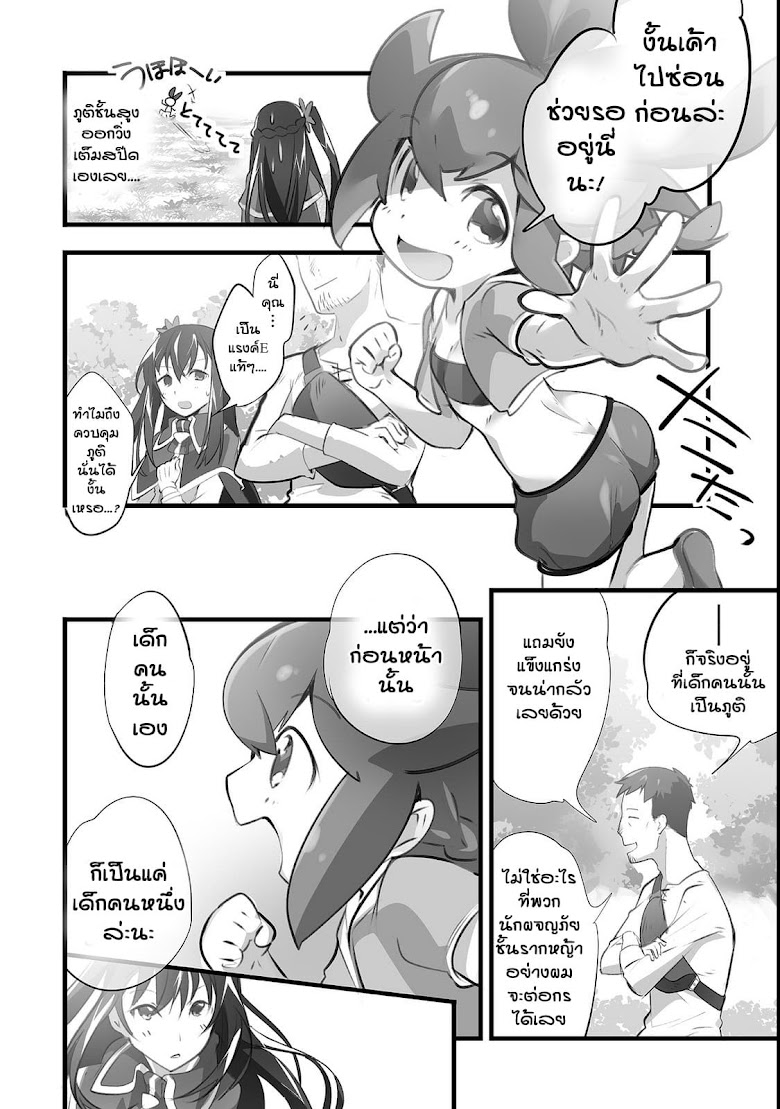 Isekai Hoikuen o Hirakimashita ~ Fusei Skill de Saikyou Loli Seirei-tachi wa Dere Dere desu ~ - หน้า 2