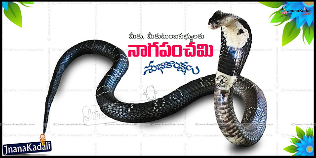 Nagula chavithi Greetings in Telugu, Naga Panchami Wishes Quotes hd wallpapers in Telugu, God and Goddess Siva Parvathi Hd Wallpapers With Naga Panchami Greetings,Naga Panchami in Telugu Information, Significance of Naga Panchami in Telugu, Naga Panchami Greetings in Telugu, 2019 Advanced Naga Panchami Wallpapers with Quotes in Telugu, Garuda Panchami Dates with information in Telugu, Garuda panchami Greetings in Telugu, New Naga Panchami Date in Telugu, Telugu Best Naga Panchami Quotations Images, Top Telugu Naga Panchami Wishes Celebrations, What is Naga Panchami in Telugu, Naga Panchami Telugu Full Story Images, Happy Naga Panchami Wishes, Telugu Naga Panchami Celebrations and Quotations Images, Wish You Happy Naga Panchami Telugu Messages 