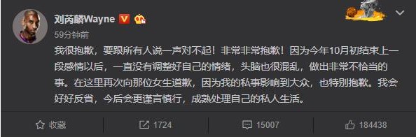 Лю Жуй Линь извинился за флирт с поклонницей